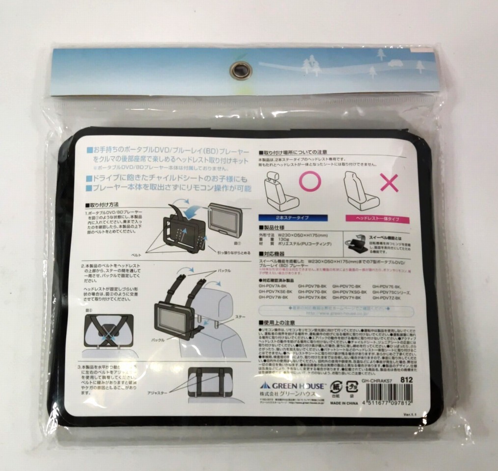 【送料無料】グリーンハウス 7型ポータブルDVDプレーヤー 車載用ホルダー ヘッドレスト ケース カバー_画像2