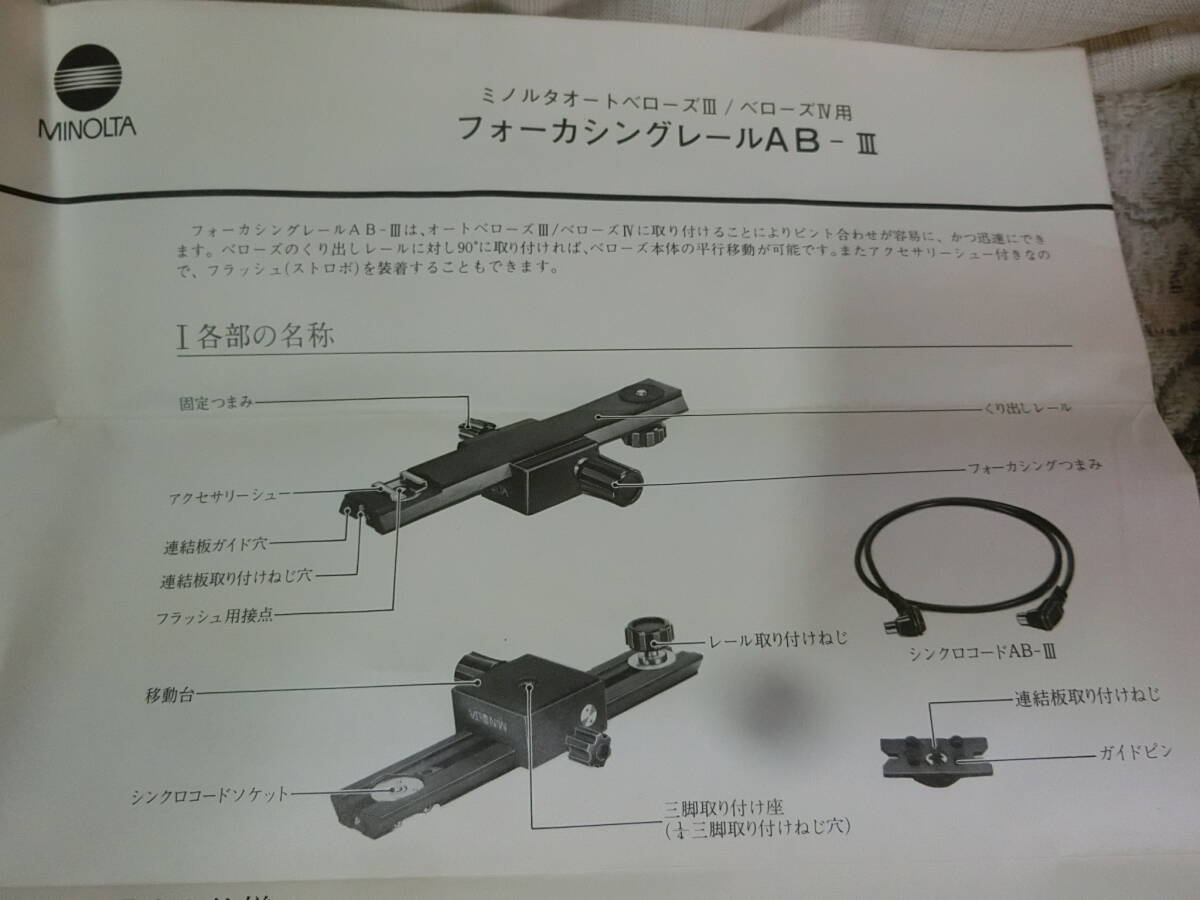 ★ミノルタ フォーカシングレール　★ジャンク品_画像5