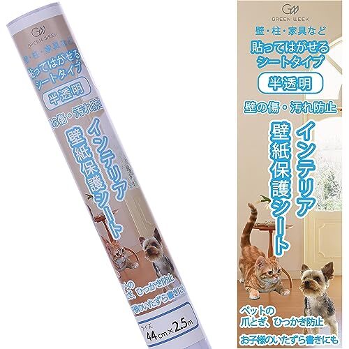 グリーンウィーク ペット壁紙保護(hù)シート 44cm×2.5m (はがせる粘著タイプ 標(biāo)準(zhǔn)) 半透明 壁の傷、汚れ、ペットしつけ、貓ひっかき防止