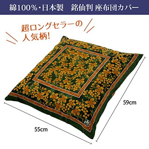 nishikawa 西川 座布団カバー 銘仙判(55X59cm) 洗える 緑彩葡萄絵柄 日本製 グリーン PG02083096_画像2