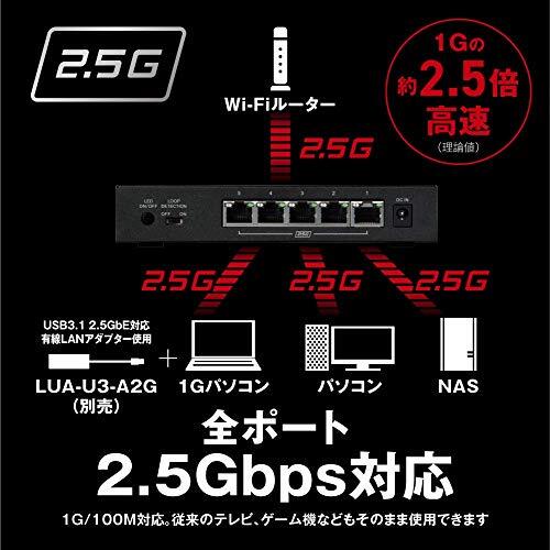 バッファロー BUFFALO 2.5GbE対応 金属筐体 AC電源 5ポート ブラック スイッチングハブ LXW-2G5_画像2