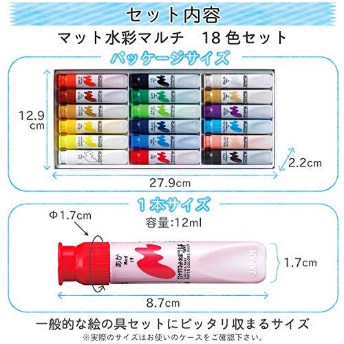 サクラクレパス 絵の具 マット水彩マルチ 18色セット MWM18PE_画像2