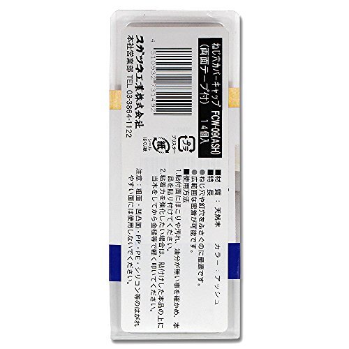 スガツネ工業(yè) ネジ穴カバーキャップ アッシュ FCW-09