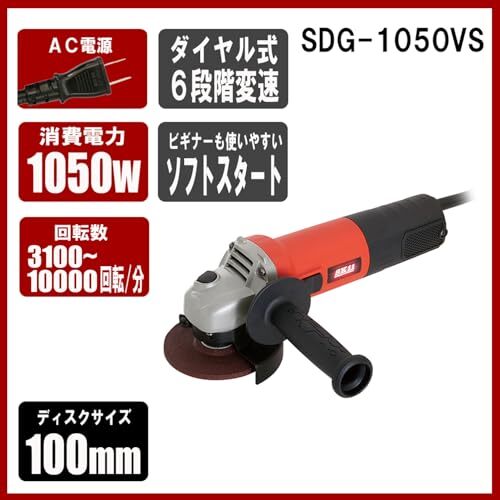 SK11(エスケー11) コード式変速ディスクグラインダー 100mm 1050W SDG-1050VS_画像2