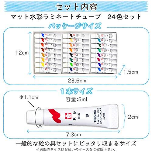 SAKURA サクラクレパス 絵の具 マット水彩 ラミネートチューブ 24色セット EMW24_画像2
