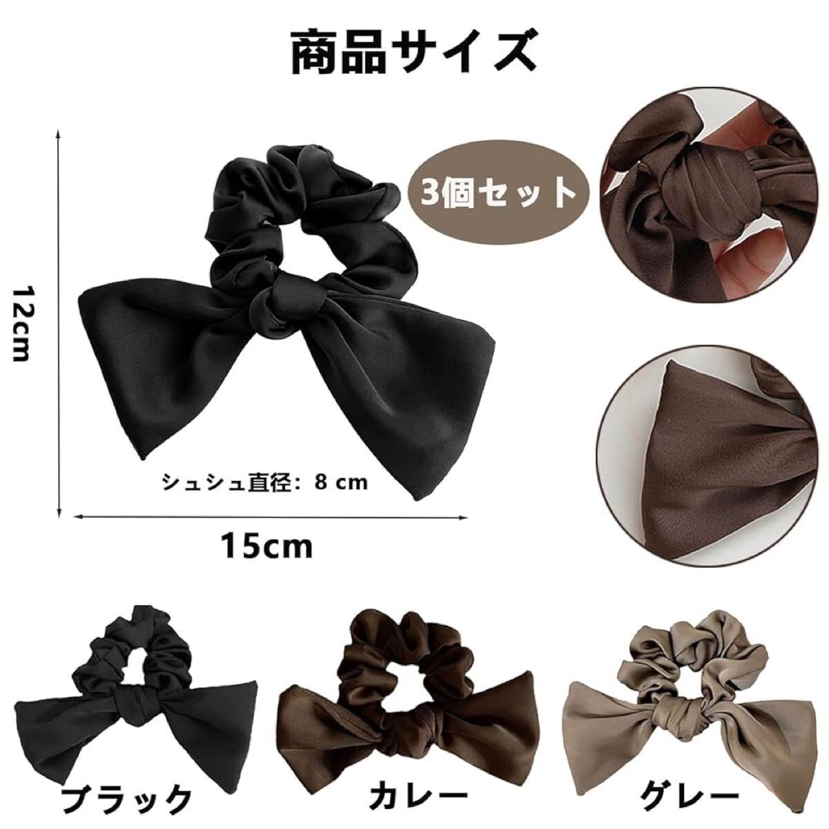 2300416☆ 3本セット シュシュ ヘアゴム，BetterJonny シュシュおしゃれ 大人 ヘアゴム おしゃれ サテンシュシュ ボリューム_画像6