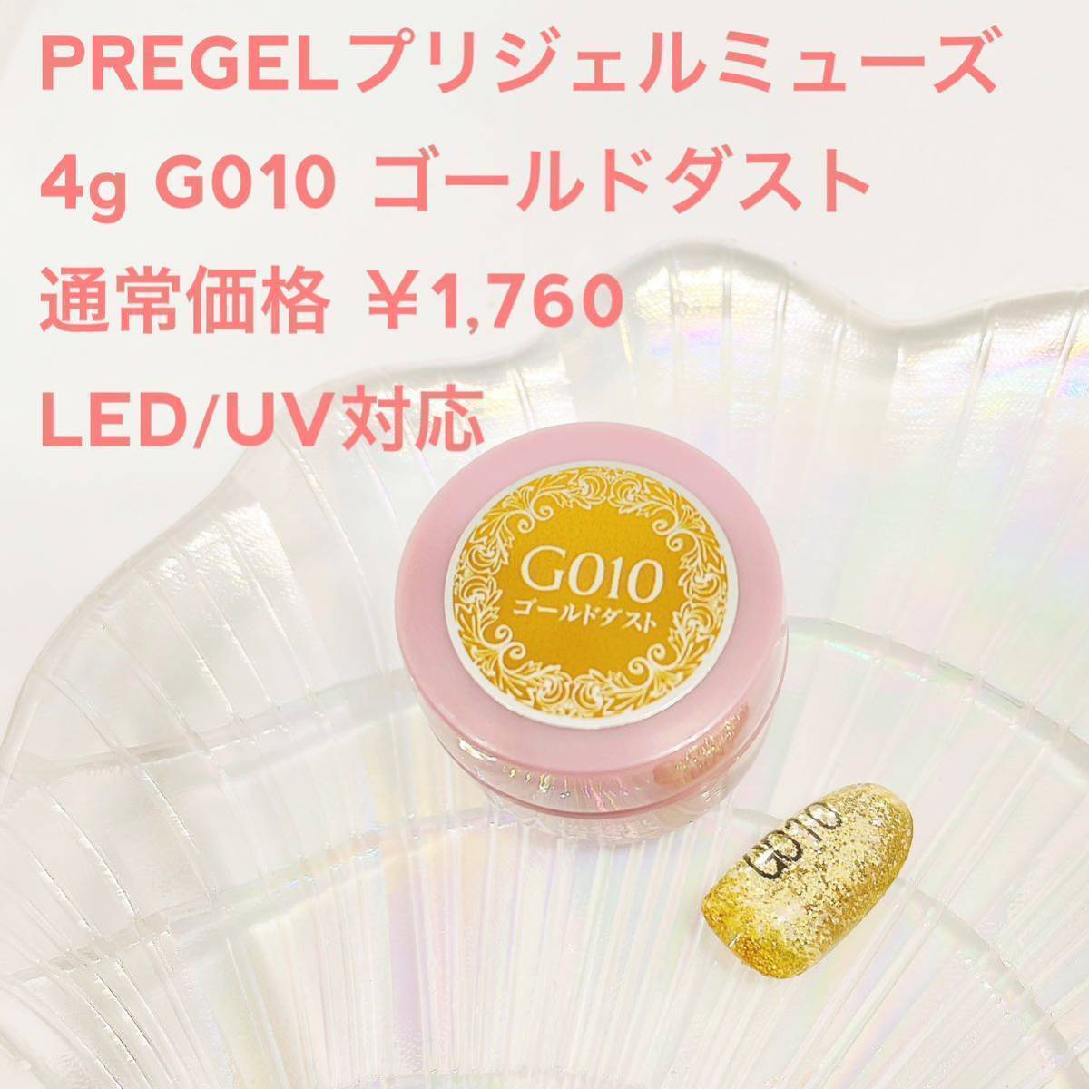 人気PREGEL Muse【新品ゴールドダスト4g】ネイル グリッター ラメ_画像1