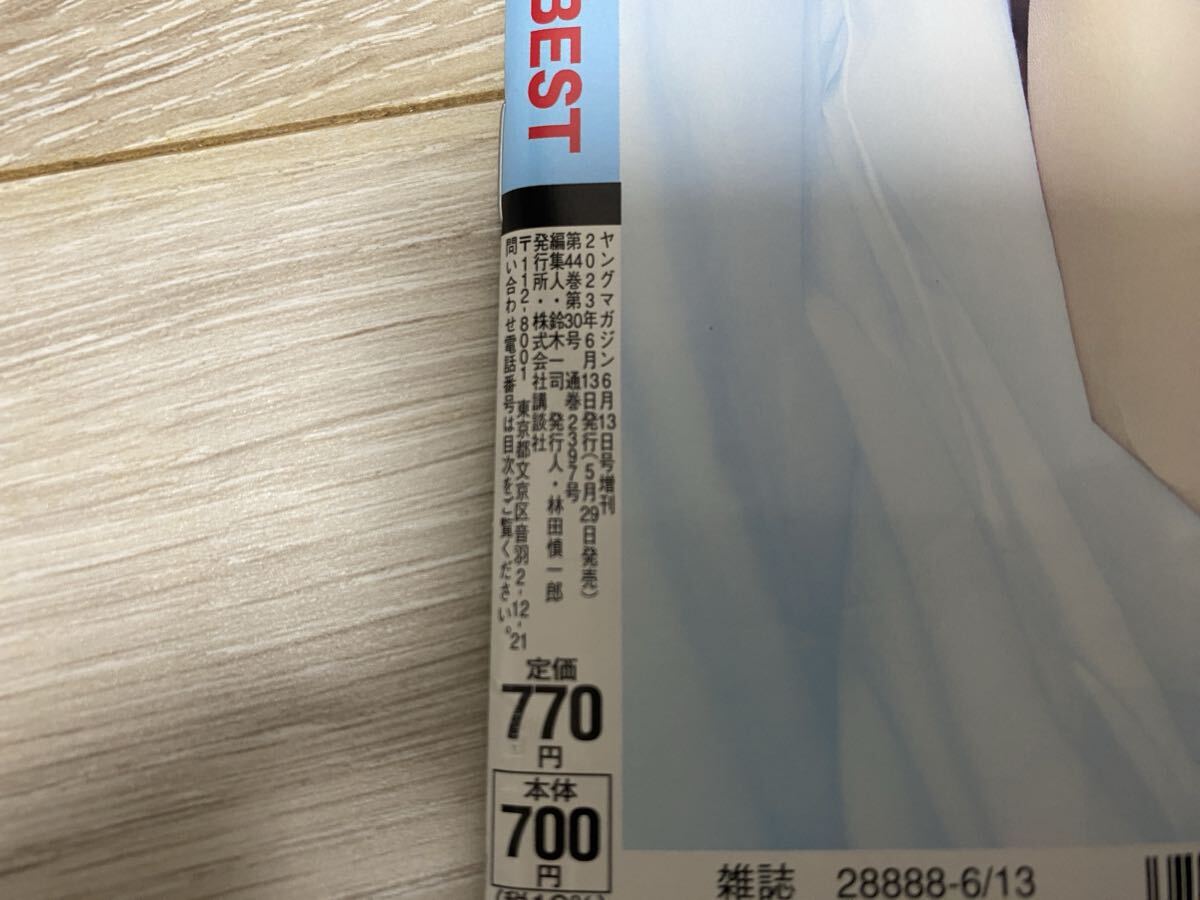 [ポスター付き！] NMB48 本郷柚巴 寫真集 ヤングマガジングラビア増刊 ２０２３年６月號(hào) （講談社）