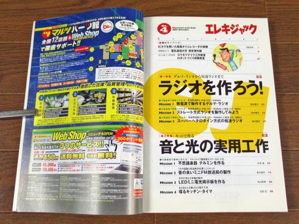 たのしい電子工作 №1/改訂 やさしい電子工作教室/やさしい電子工作教室/電子工作入門編/電子工作キット活用術/エレキジャック №4 6冊DA29_画像5