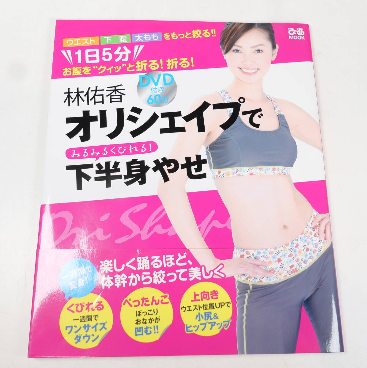  б/у литература *...oli Shape . очень быстро ....! внизу половина ...DVD имеется 21×25.5cm