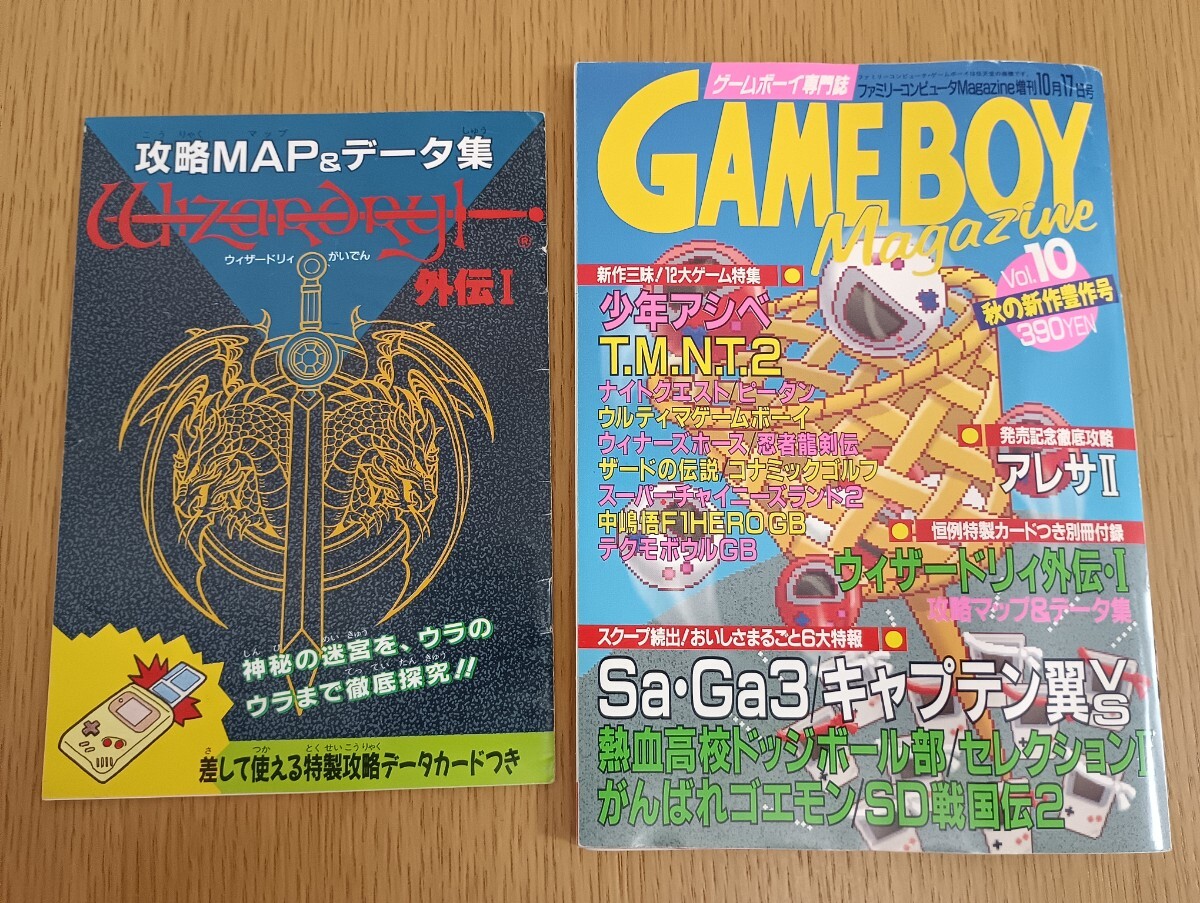 付録有 ゲームボーイマガジン 1991年 平成3年 10月17日号 Vol.10 徳間書店 レトロゲーム雑誌 ウィザードリィ外伝Ⅰ アレサⅡ SAGA3_画像2