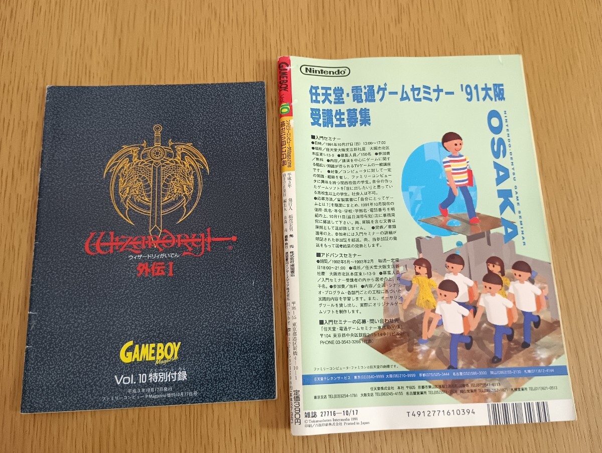 付録有 ゲームボーイマガジン 1991年 平成3年 10月17日号 Vol.10 徳間書店 レトロゲーム雑誌 ウィザードリィ外伝Ⅰ アレサⅡ SAGA3_画像3