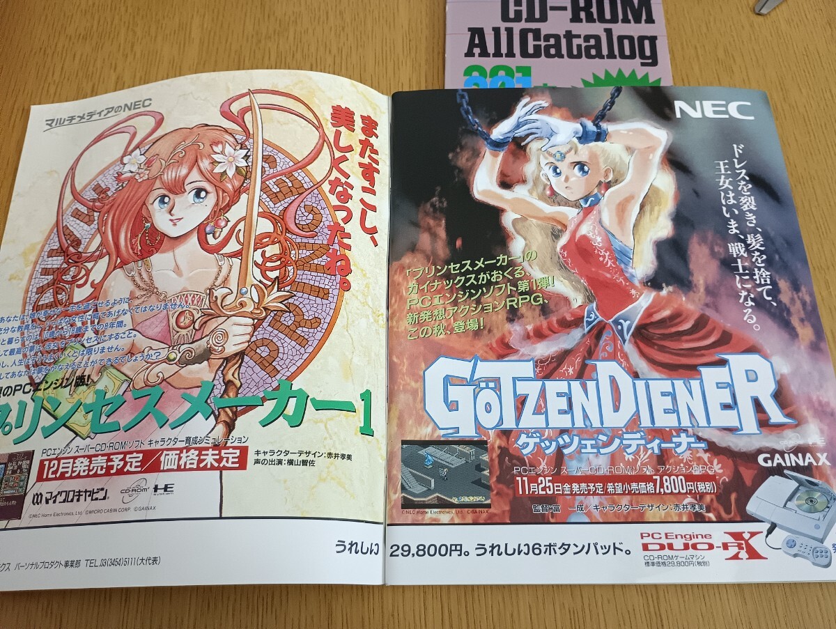付録有 PCエンジンファン FAN 1994年11月号 徳間書店 レトロゲーム雑誌 バステッド ブラッドギア 風の伝説ザナドゥⅡ サークⅢ 誕生 卒業_画像4