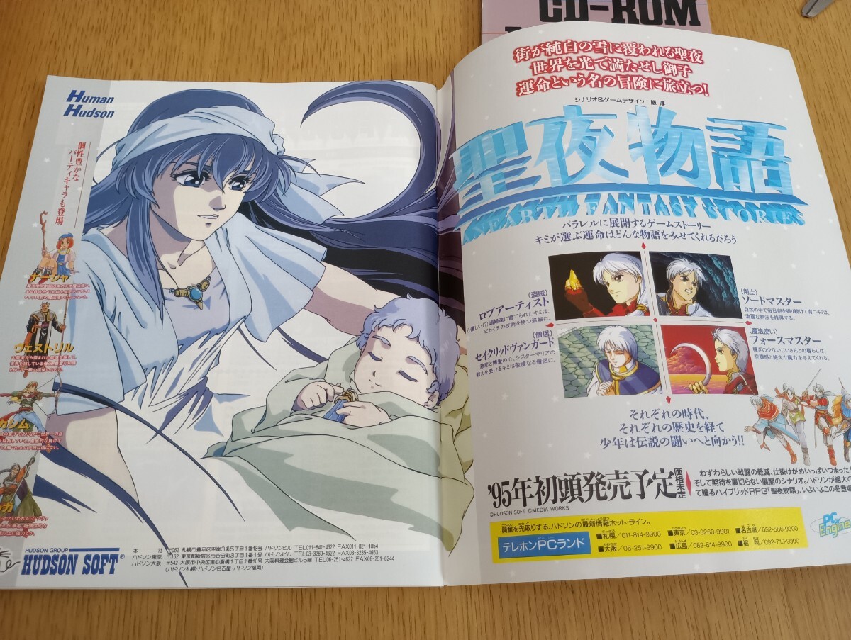 付録有 PCエンジンファン FAN 1994年11月号 徳間書店 レトロゲーム雑誌 バステッド ブラッドギア 風の伝説ザナドゥⅡ サークⅢ 誕生 卒業_画像5