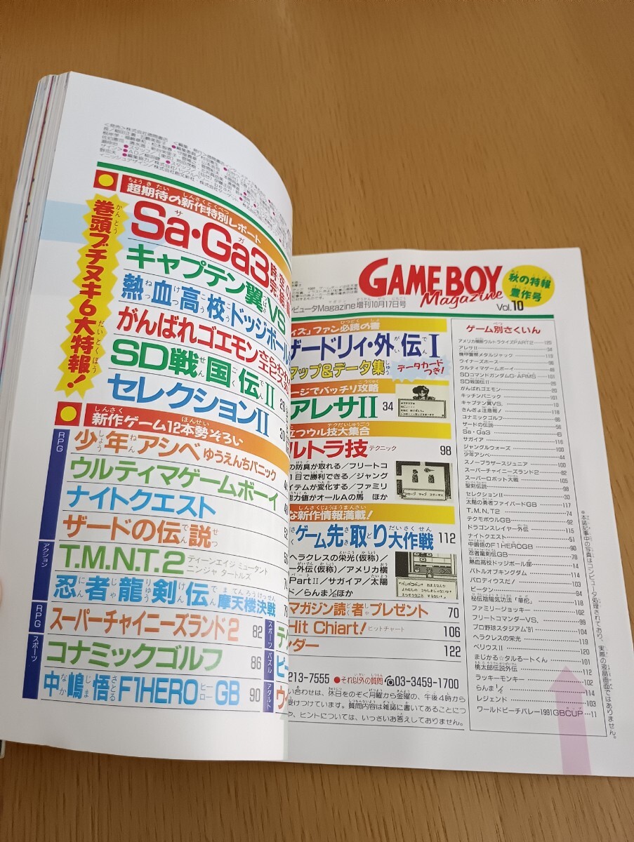 付録有 ゲームボーイマガジン 1991年 平成3年 10月17日号 Vol.10 徳間書店 レトロゲーム雑誌 ウィザードリィ外伝Ⅰ アレサⅡ SAGA3_画像4