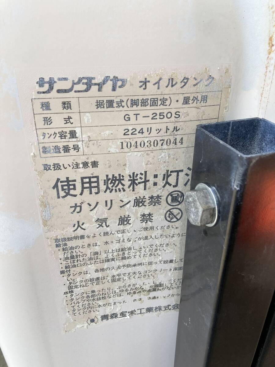 pin様 リクエスト 2点 まとめ商品 福島】 サンダイヤ 灯油タンク 「GT-250S」 224リットル オイル