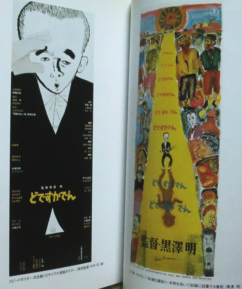 即決!送料230円●DVD 黒澤明 どですかでん ボックスセットMasterworksのバラ 個別の解説ブック 特典映像39分 カラー 日本語字幕あり_画像3