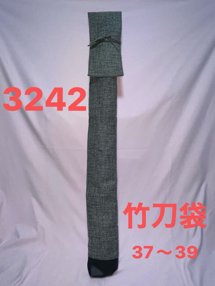 剣道 ハンドメイド 竹刀袋 37〜39 3242
