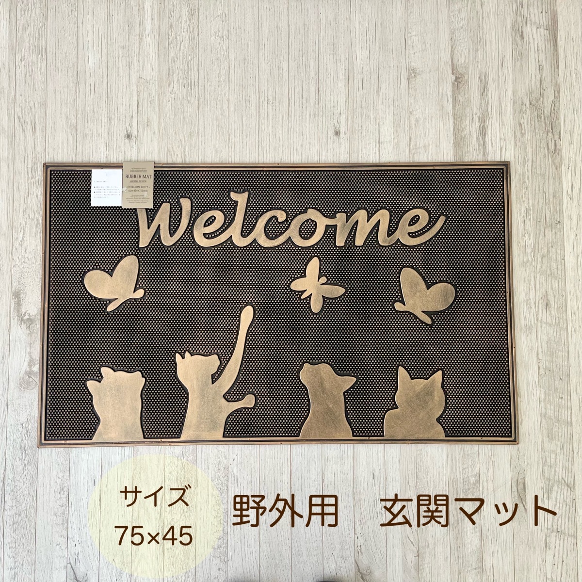 【ネコ 猫】 野外用 玄関マット 75×45cm ラバーマット 猫 玄関入口に泥除け予防_画像1
