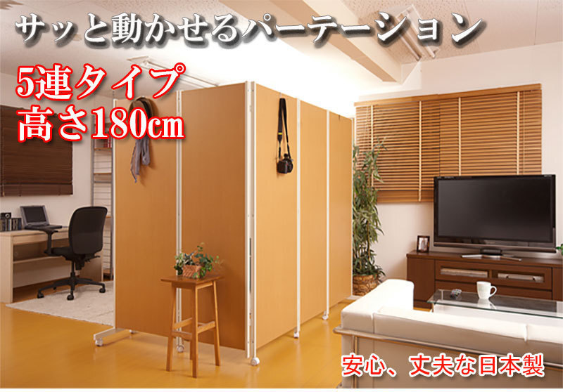 送料無料(一部地域を除く)0176njna キャスター付きパーテーション5連H180 ナチュラル色 3色有 人気 間仕切り 感染予防 日本製_画像4