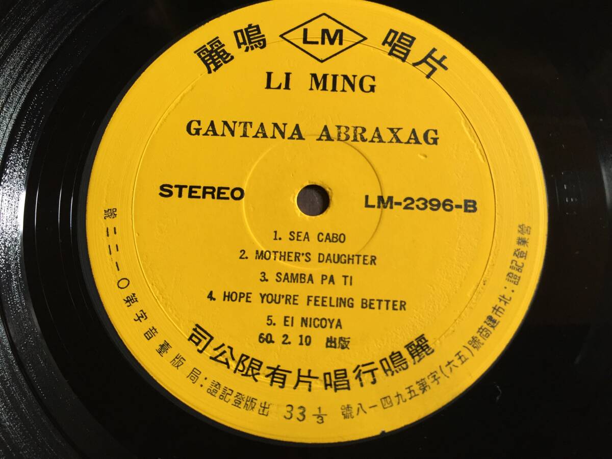 ★Santana / Abraxas 台湾盤LP★ [Qzag1]ミス表記あり ☆Santana / Abraxas 台湾盤LP☆ [Qzag1] レア！ミス表記あり