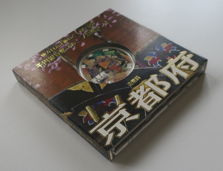 A5 ◇平成20年◇京都府◇地方自治法施行60周年記念 千円銀貨