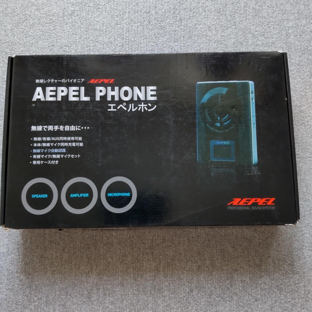 【中古】エペルホン　 ワイヤレス　携帯型小型拡声器 中古】エペルホン ワイヤレス 携帯型小型拡声器