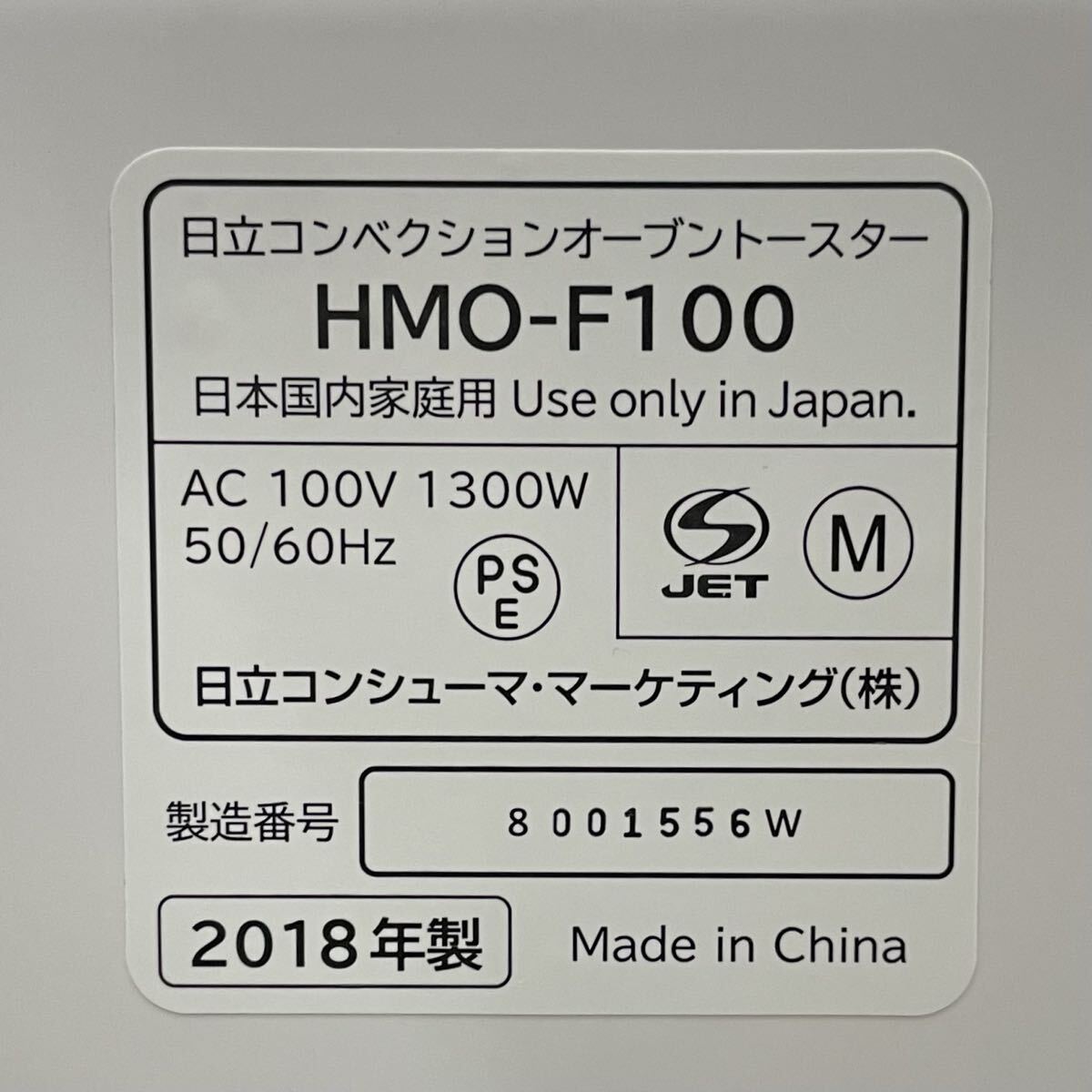 SNT768 HITACHI コンベクション オーブントースター VEGEE HMO-F100 2018年製_画像7