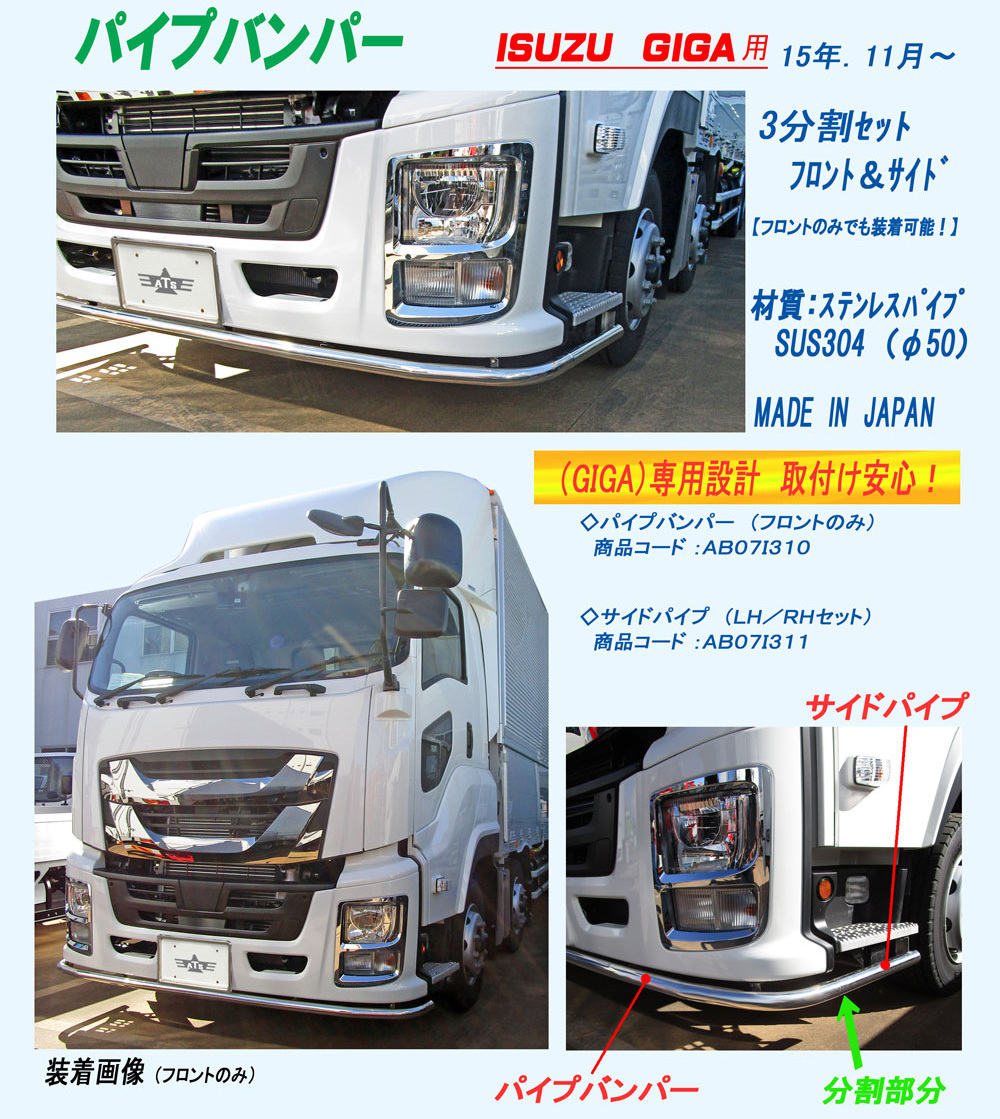高野自動車 タカノ パイプバンパー フロントのサイドセット いすゞ ギガ AB07I311_画像2