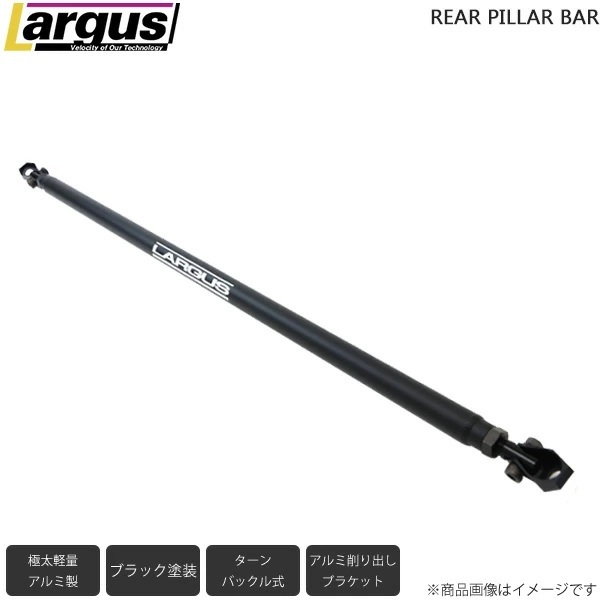 LARGUS ラルグス 調整式リアピラーバー ダイハツ ハイゼットカーゴ S321V 2WD バー長さ:1,040mm_画像1