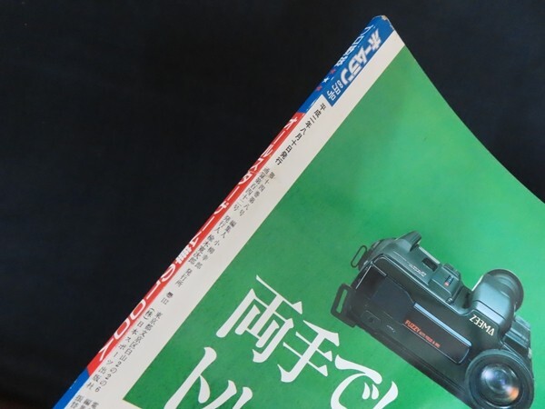 xh20/ホームラン8月号　オールスターゲーム華の100人　平成2年8月　日本スポーツ出版社_画像3