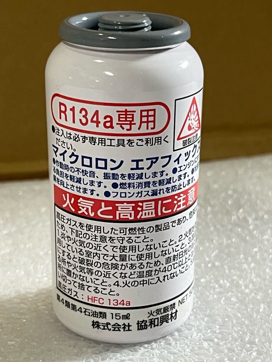 【新品】在庫あり マイクロロン af R134a Microlon エアーコンディショナー フィックス 15ml カーエアコン 猛暑対策 冷風_画像2
