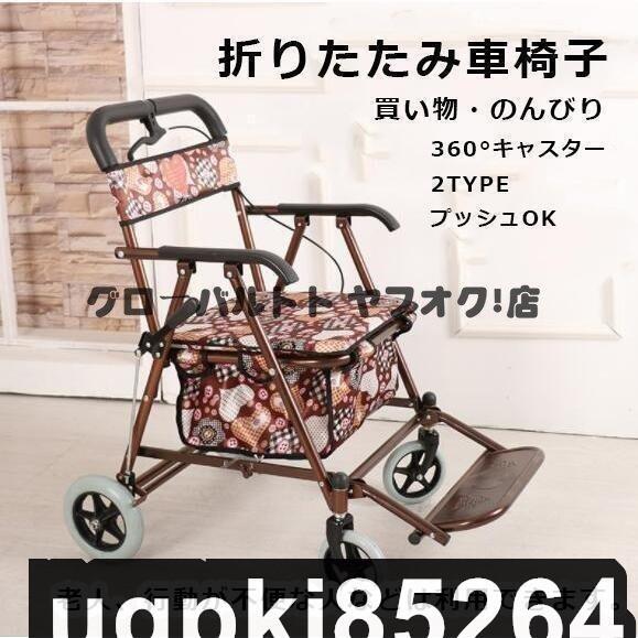  ручная тележка ходунки пожилые люди наружный . человек сиденье .. тормоз легкий коляска для пожилых to уход приспособление для ходьбы . compact покупки Cart compact инвалидная коляска 