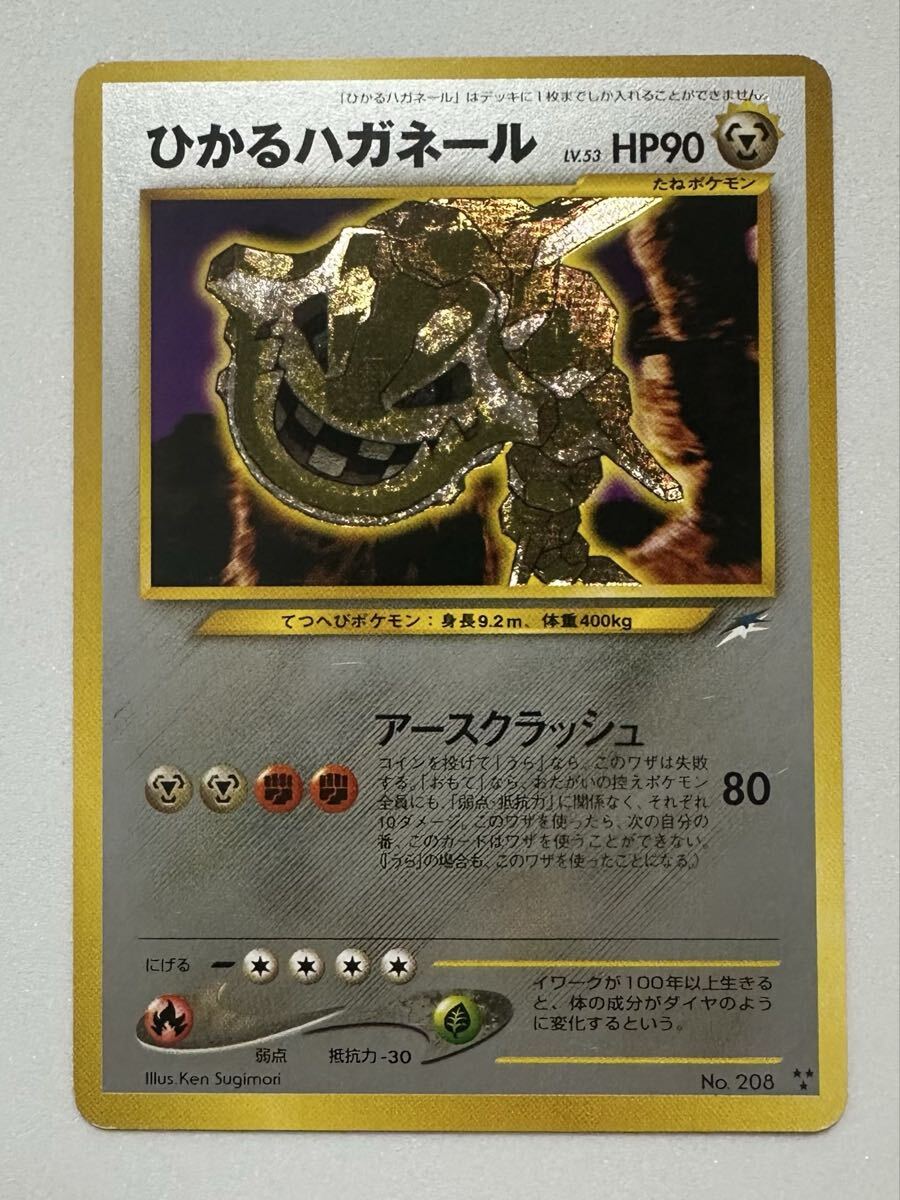 ひかるハガネール No.208 ポケモンカード ポケモンカード ひかるハガネール No.208☆S0302の通販 Minori