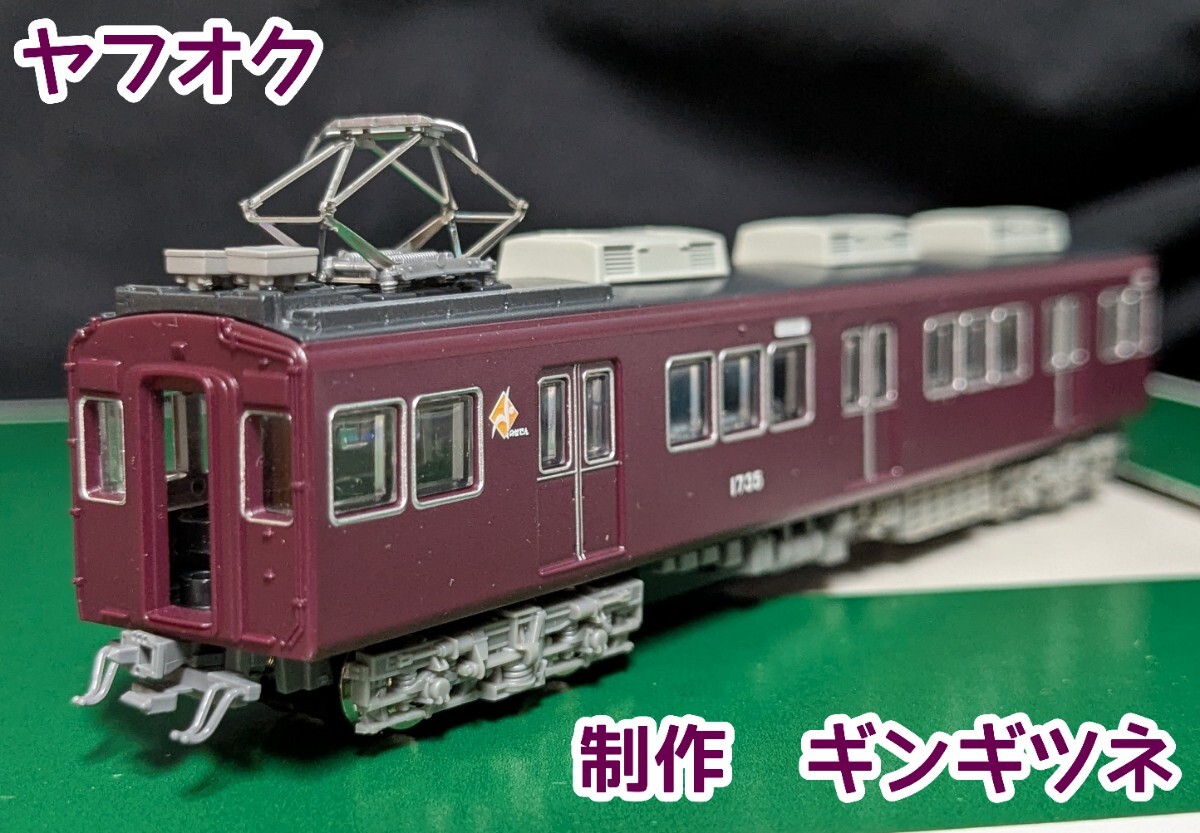 鉄道コレクション 特製完成品 能勢電鉄1700系 1756編成 鉄コレ