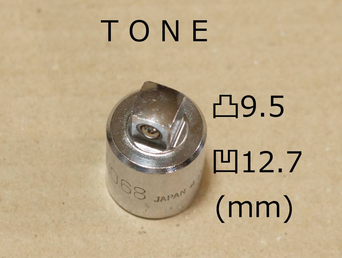 TONE 差込角 凸 9.5 mm 3/8 凹12.7 mm 1/2 inch 変換 ソケット アダプター 68 検) トネ 068 KTC BA43_画像1