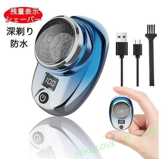 新品 殘量表示 シェーバー 男性 メンズ 干濕両用 6枚刃 回転 小型 髭剃り ひげそり 低騒音 深剃り 電気 シェーバー USB 軽量LB423