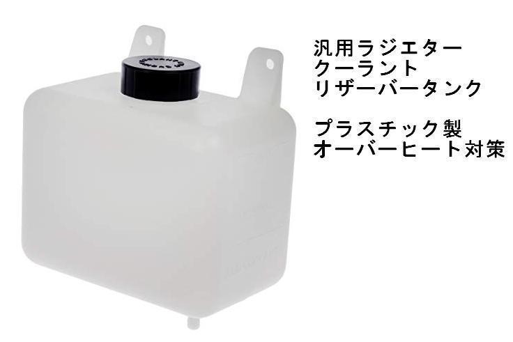 汎用 ラジエター クーラント リザーバータンク ユニバーサル リザーブ ベルエア インパラ カプリス キャデラック デビル_画像1