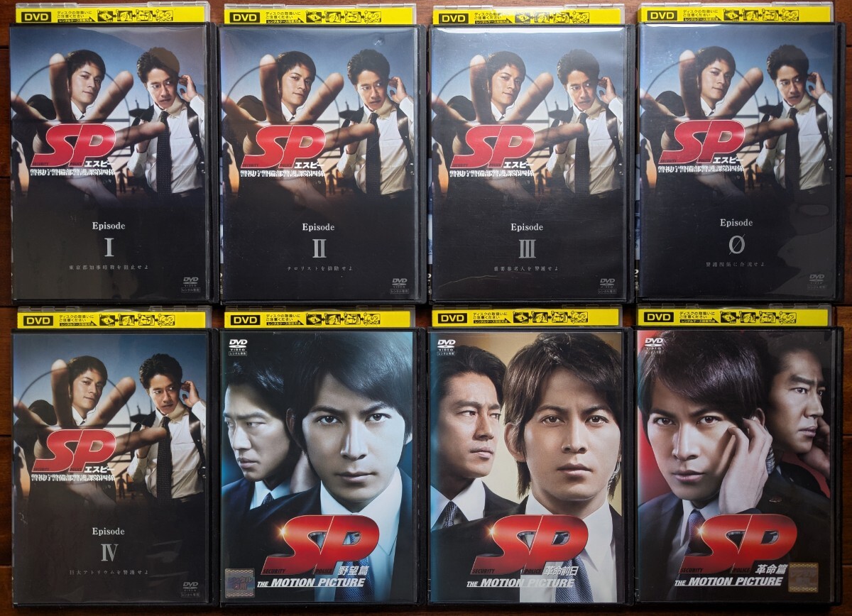 ■即決■レンタル落ちDVD SP エスピー 警視庁警備部警護課第四係 Episode1 2 3 0 4 革命篇 革命前日 野望篇 全8巻セット(ケースなし発送可)_画像1