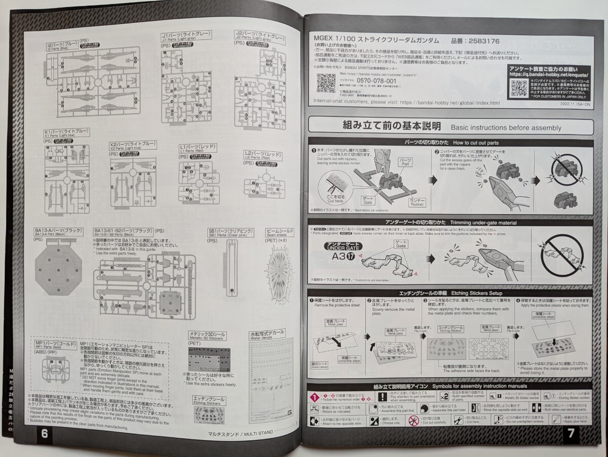 ■即決■説明書のみ バンダイ MGEX 1/100 ZGMF-X20A ストライクフリーダムガンダム 説明書のみ 機動戦士ガンダムSEED DESTINY_画像3