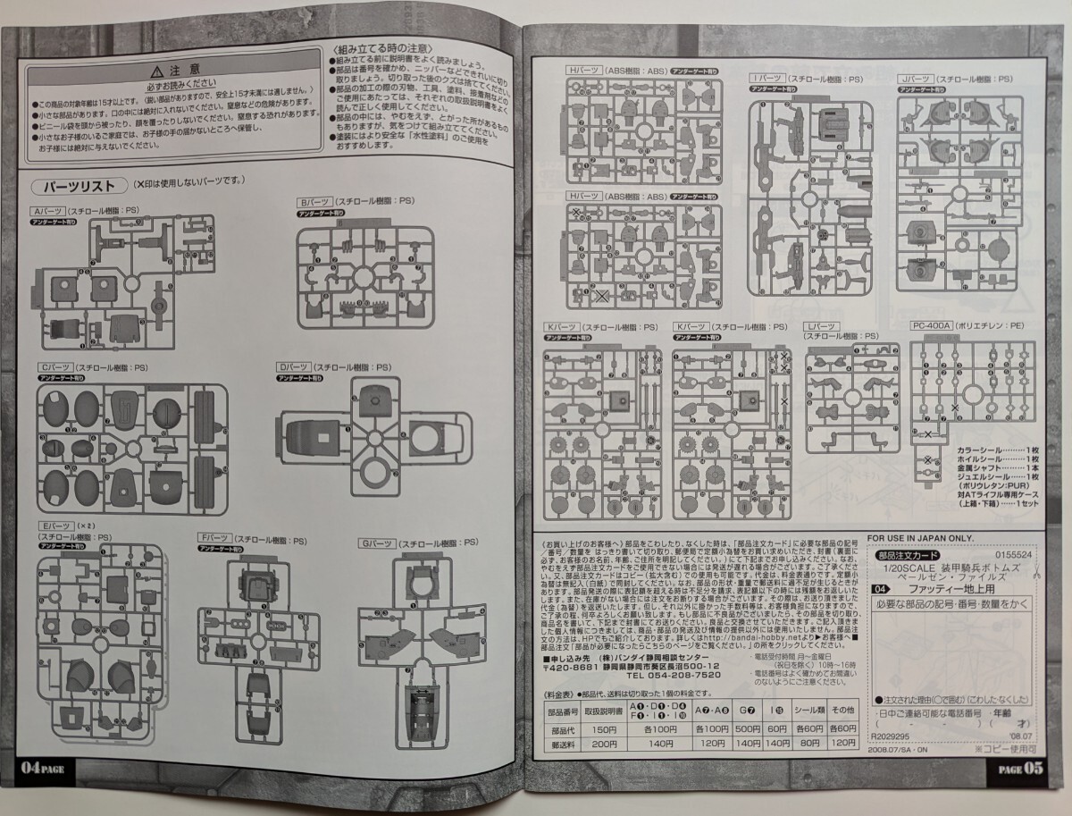 ■即決■説明書のみ バンダイ 1/20 B・ATM-03 ファッティー 地上用 説明書のみ_画像3