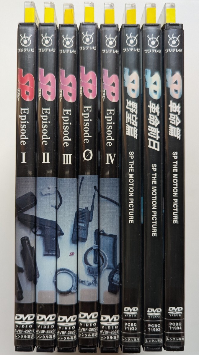 ■即決■レンタル落ちDVD SP エスピー 警視庁警備部警護課第四係 Episode1 2 3 0 4 革命篇 革命前日 野望篇 全8巻セット(ケースなし発送可)_画像3