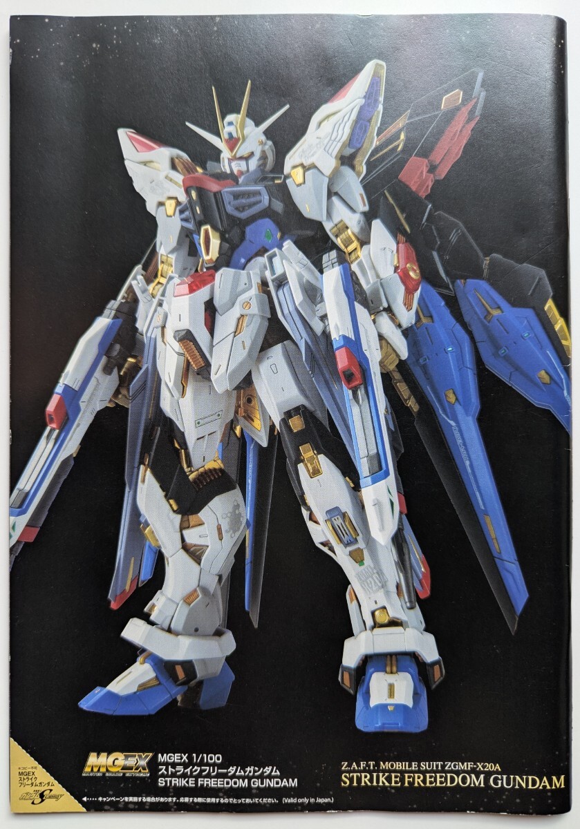 ■即決■説明書のみ バンダイ MGEX 1/100 ZGMF-X20A ストライクフリーダムガンダム 説明書のみ 機動戦士ガンダムSEED DESTINY_画像2