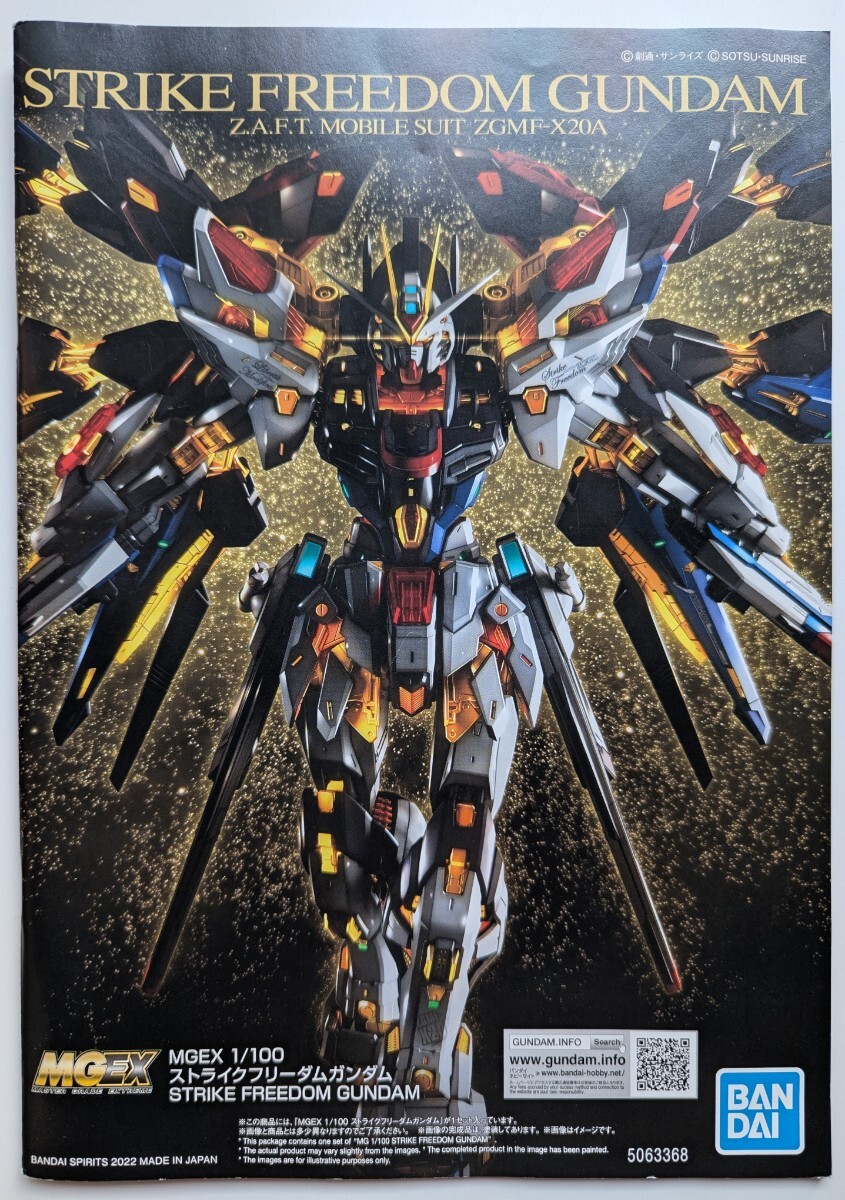 ■即決■説明書のみ バンダイ MGEX 1/100 ZGMF-X20A ストライクフリーダムガンダム 説明書のみ 機動戦士ガンダムSEED DESTINY_画像1