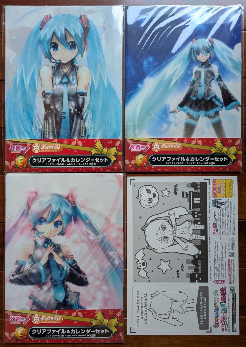 # быстрое решение # новый товар нераспечатанный gsma жребий Hatsune Miku 2012 Winter Ver. E. все 3 вида комплект прозрачный файл & календарь комплект + Miku dayo- san AR раскрашенные картинки  # быстрое решение # новый товар нераспечатанный gsma жребий Hatsune Miku 2012 Winter Ver. E. все 3 вида комплект прозрачный файл & календарь комплект + Miku dayo- san AR раскрашенные картинки