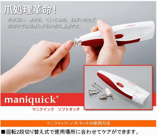 [ рабочий день 15 часов до в тот же день отгрузка ]mani Quick soft Touch [ электрический пилочка для ногтей напильник коготь уход коготь . уменьшать угол качество брать . ногти коготь .. Ray ks21]