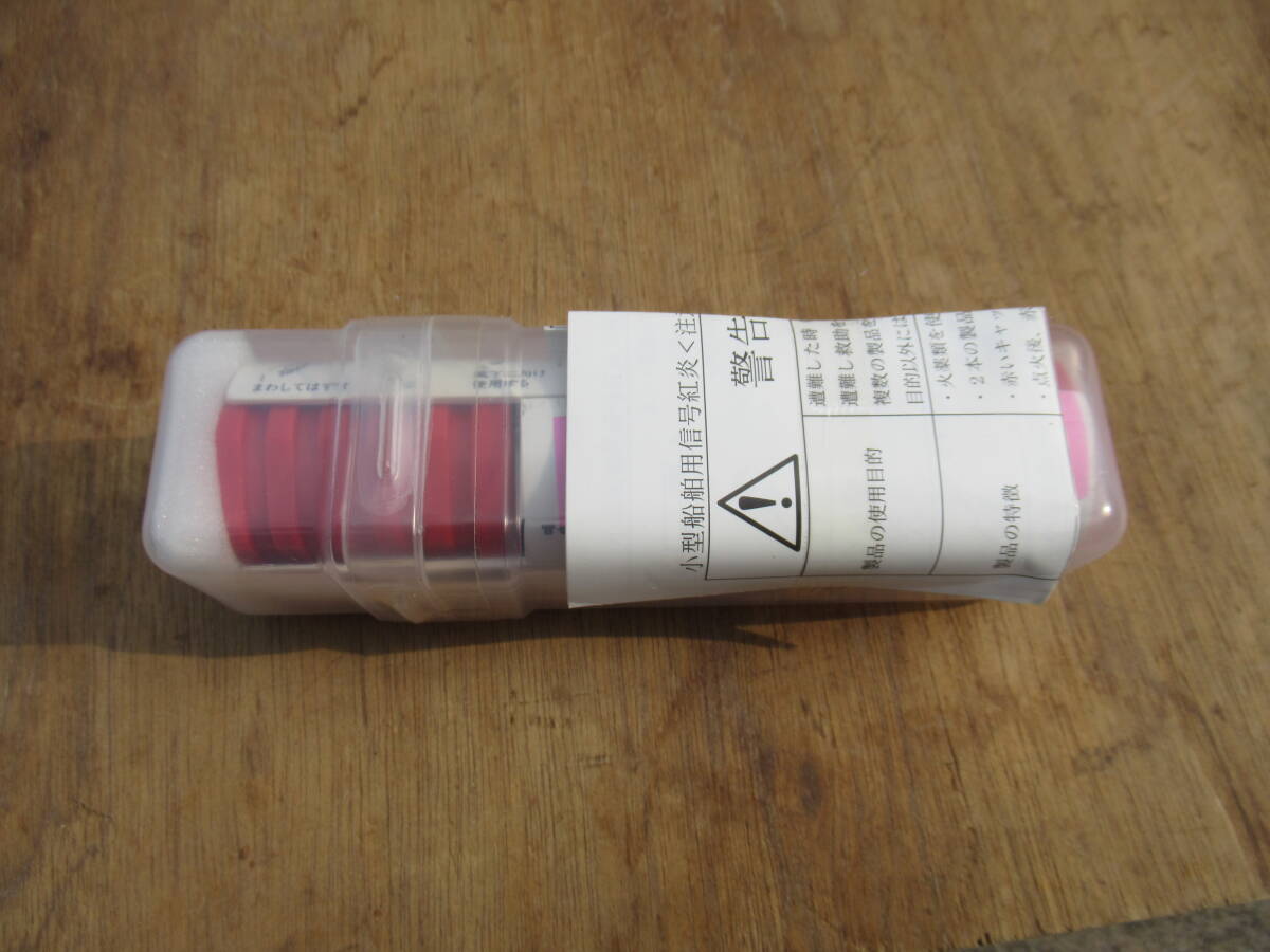 未使用 信号紅炎 SF-2 小型船舶用 失効年月2026.09 法定備品_画像4