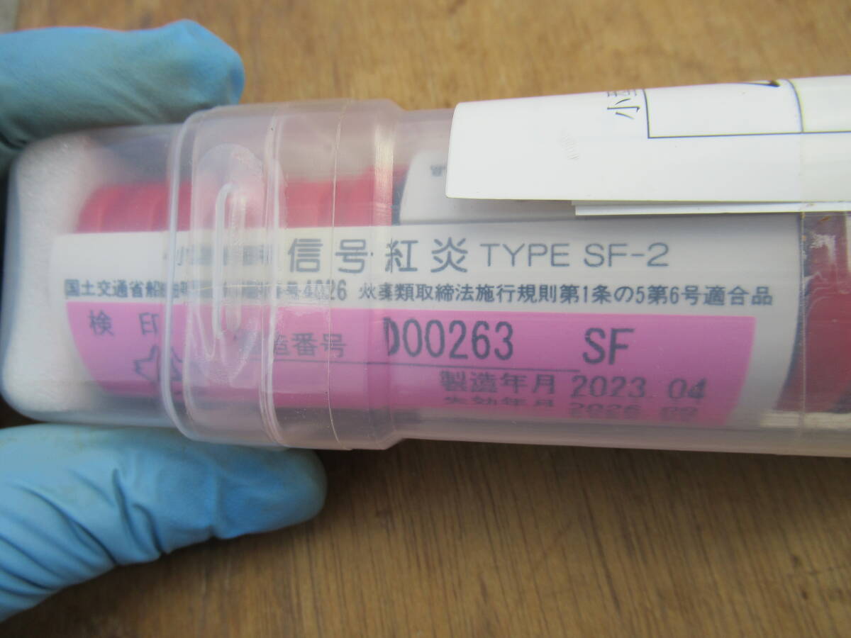 未使用 信号紅炎 SF-2 小型船舶用 失効年月2026.09 法定備品_画像9