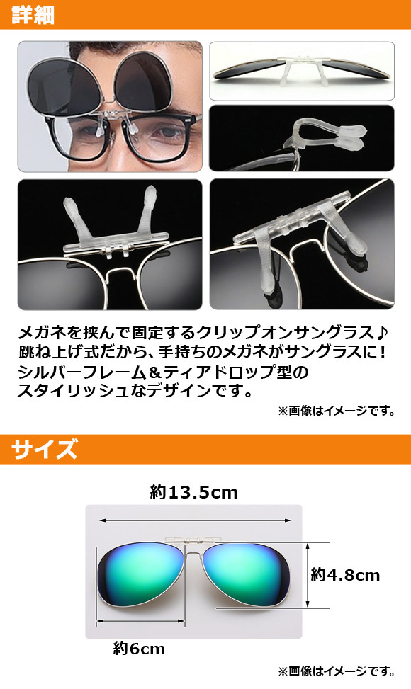 AP クリップオンサングラス 跳ね上げ式 シルバーフレーム ティアドロップ 選べる9タイプ AP-AR064_画像2