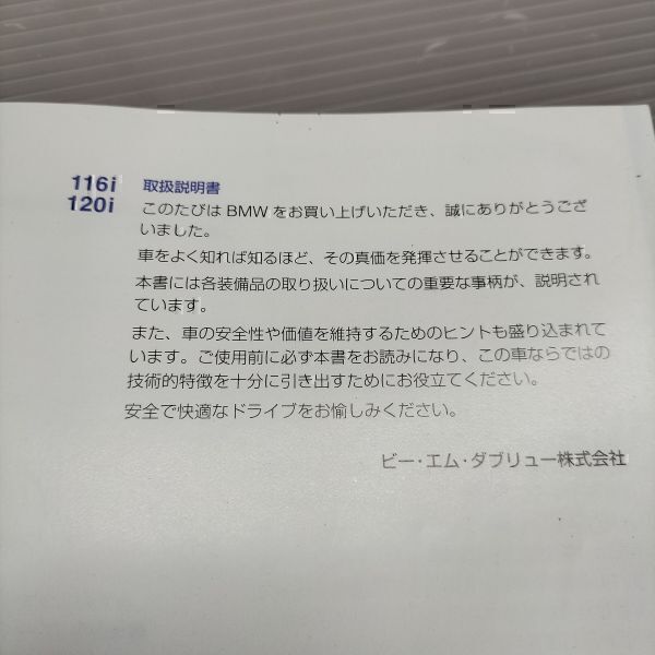 ★ BMW 1シリーズ 取扱説明書 オーナーズマニュアル ★送料込み 自管理5ta180_画像5